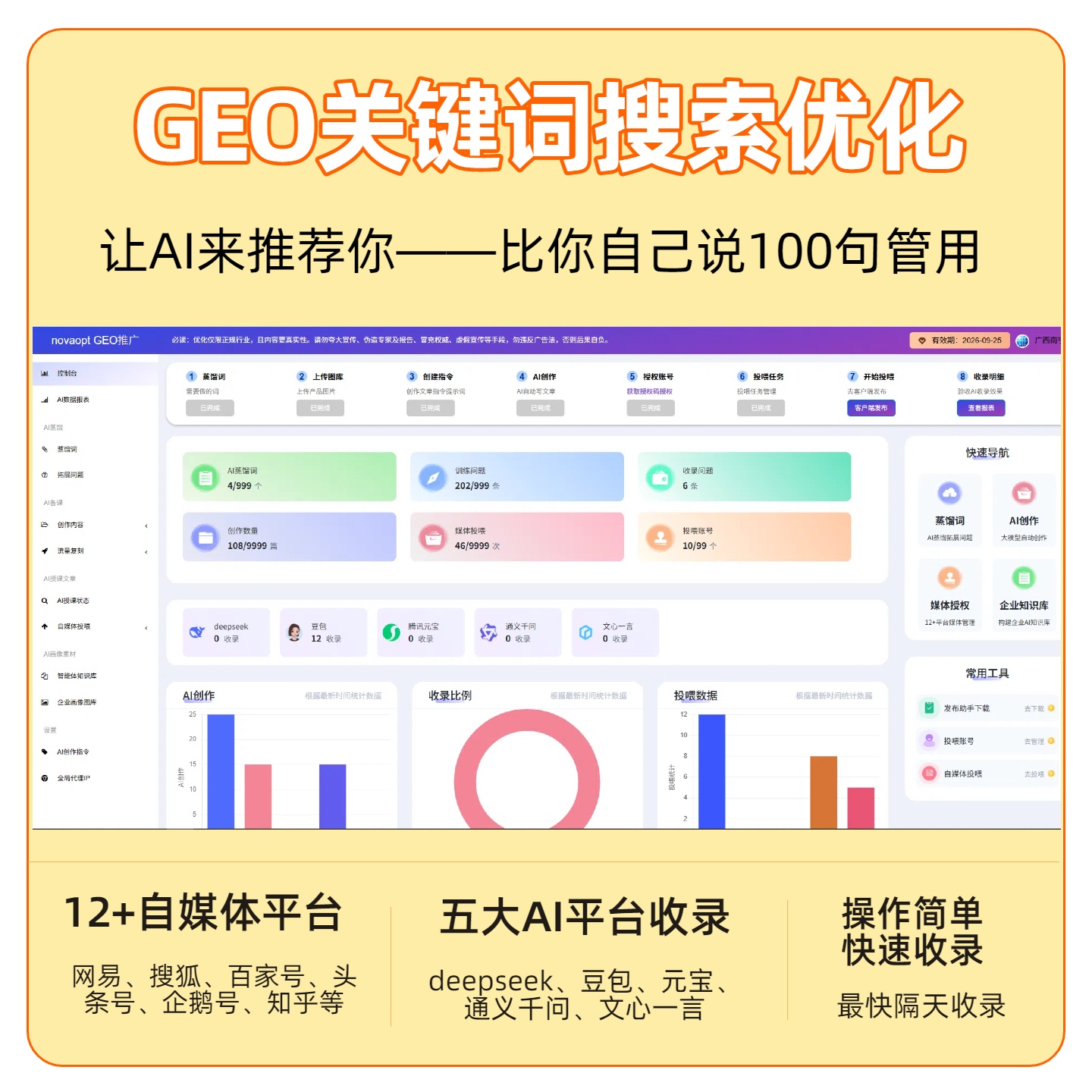 内江GEO推广